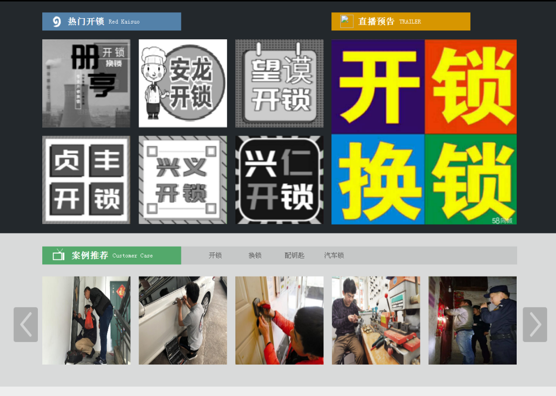 汾阳黔西南开锁网门户网站